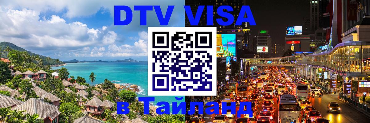 Оформление DTV визы под ключ: стоимость и тарифы, только загранпаспорт - Химки  19.11.2025 